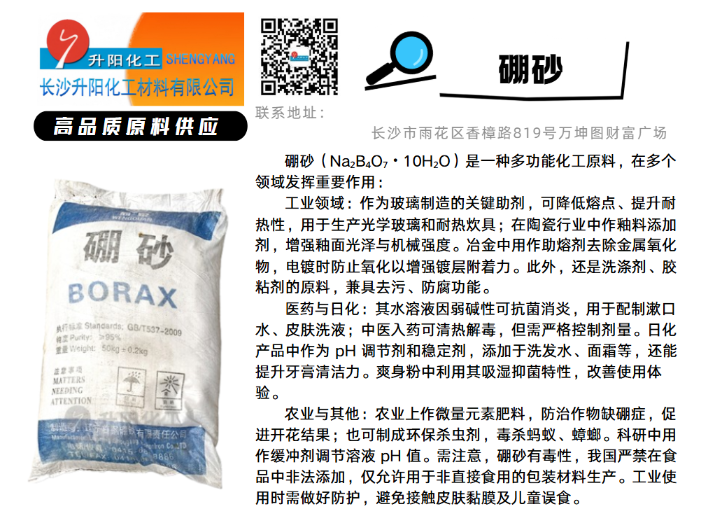 硼砂.png