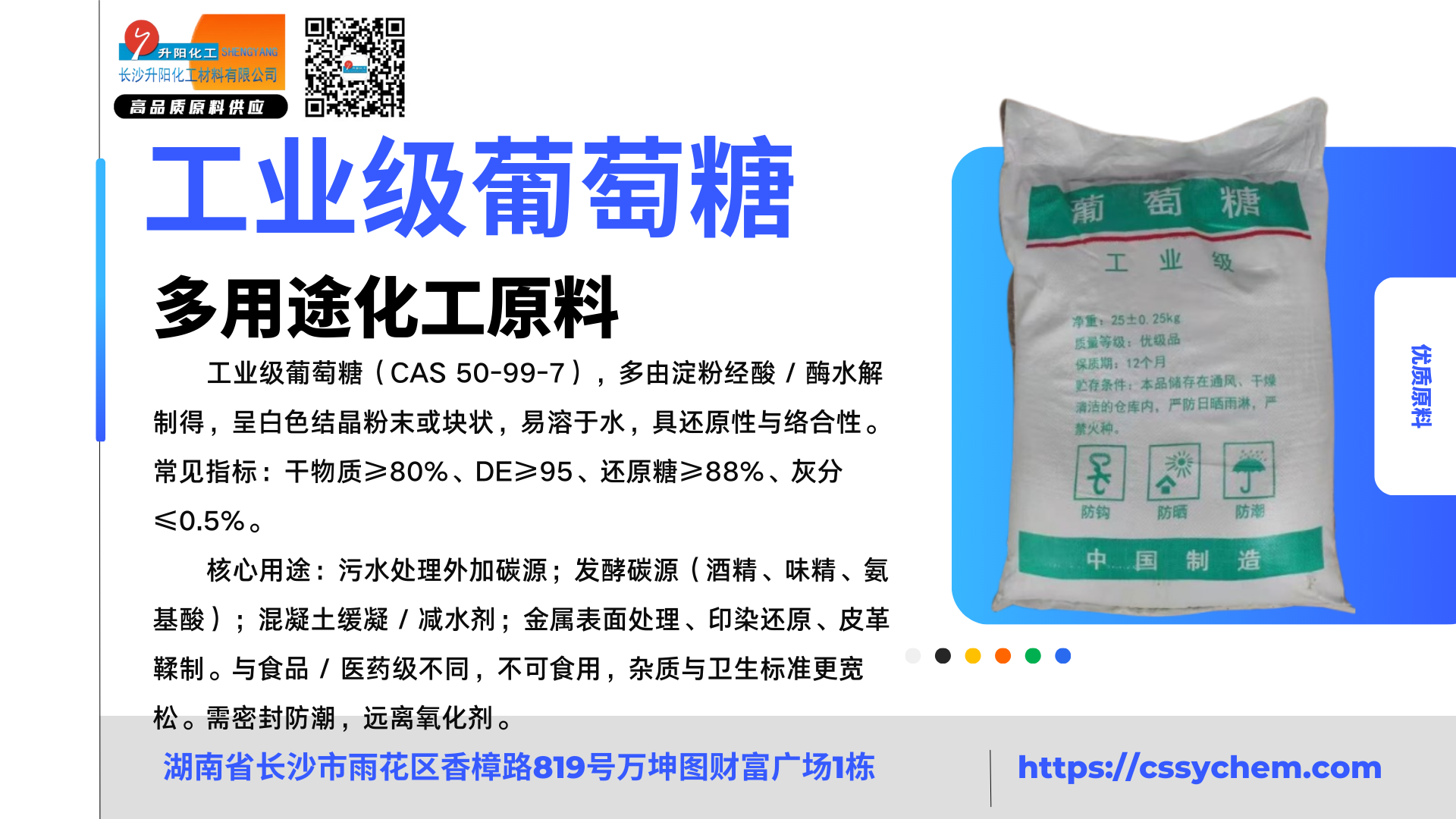 1765178337208199.png 工業(yè)級(jí)葡萄糖.png